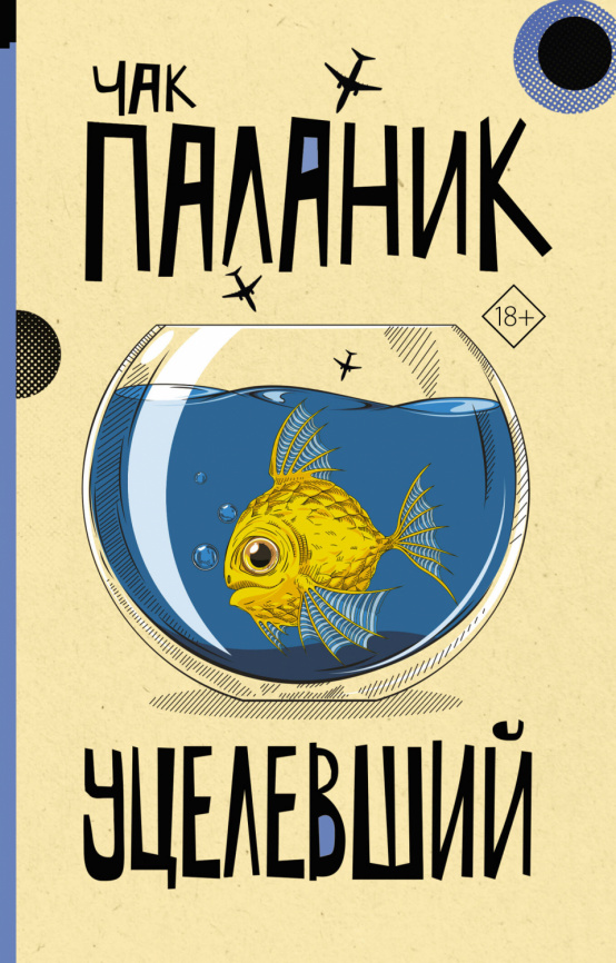 Уцелевший фото 1