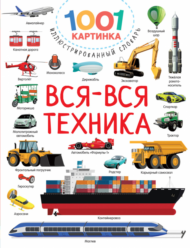 Вся-вся техника фото 1