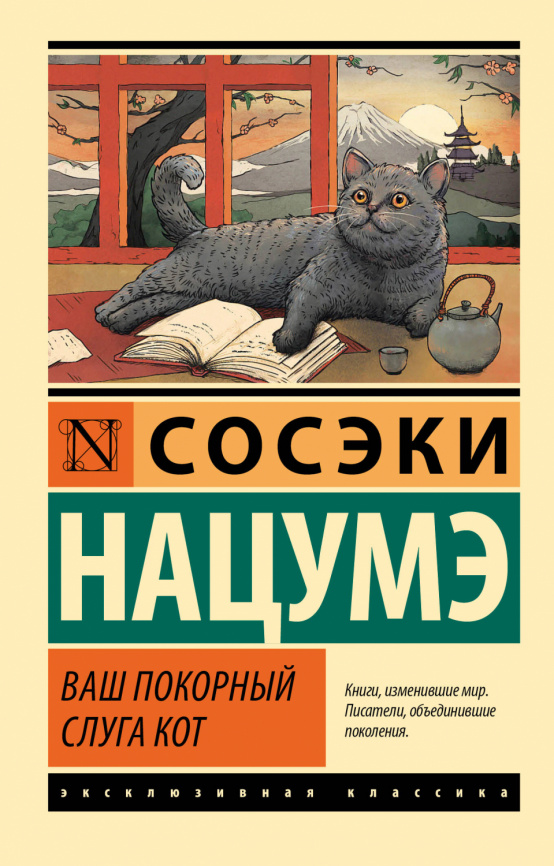 Ваш покорный слуга кот фото 1