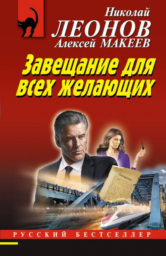 Завещание для всех желающих фото 1