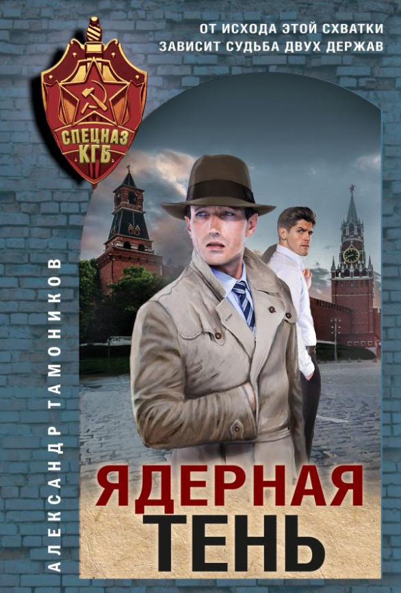 Ядерная тень фото 1