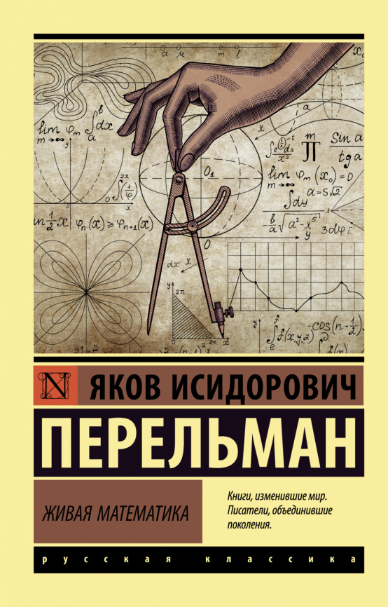 Живая математика фото 1