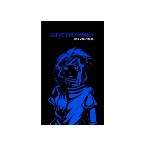 Книжка записная для мальчика А5 56л линейка выб лак Анимэ-2 ALPHA-TREND 410022 фото 1
