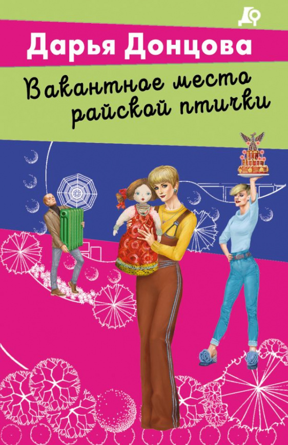 Вакантное место райской птички фото 1