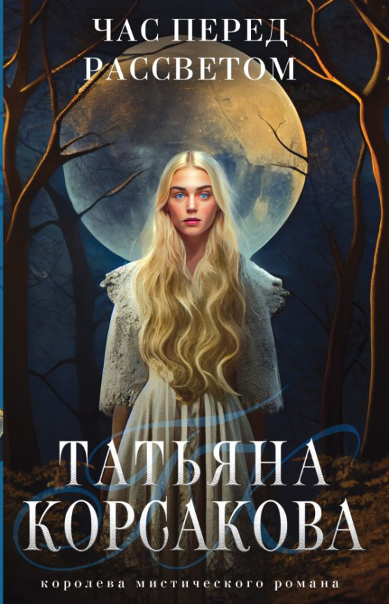 Час перед рассветом фото 1