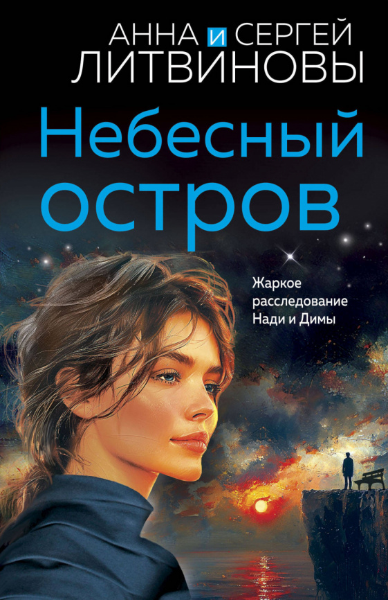 Небесный остров фото 1
