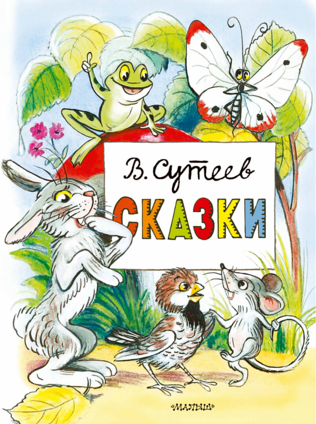 Сказки фото 1