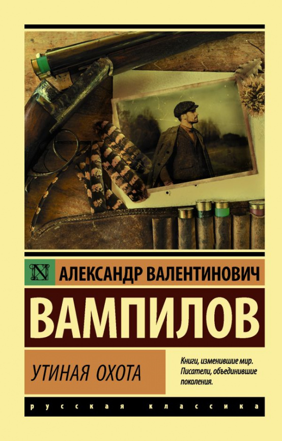 Утиная охота фото 1
