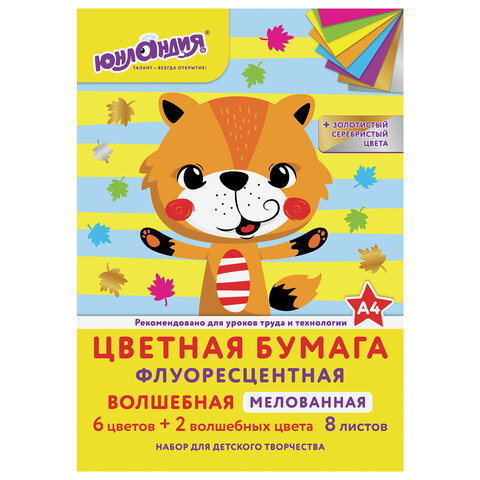 Цветная бумага А4 ФЛУОРЕСЦЕНТНАЯ МЕЛОВАННАЯ ВОЛШЕБНАЯ, 8 цветов, скрепка, 200х280мм, ЮНЛАНДИЯ,129545 фото 1