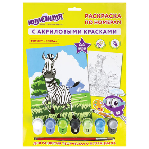 Раскраска по номерам А4,  ЮНЛАНДИЯ ЗЕБРА, С АКРИЛОВЫМИ КРАСКАМИ, на картоне, кисть,661593 фото 1