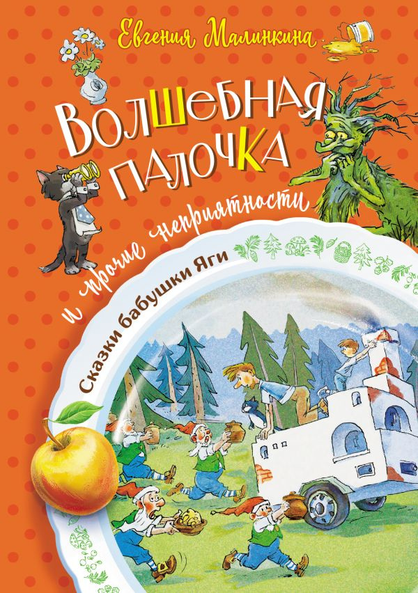 Волшебная палочка и прочие неприятности фото 1
