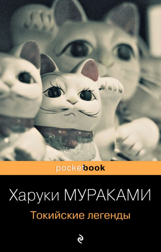 Токийские легенды фото 1