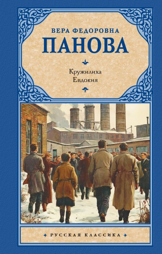 Кружилиха. Евдокия фото 1