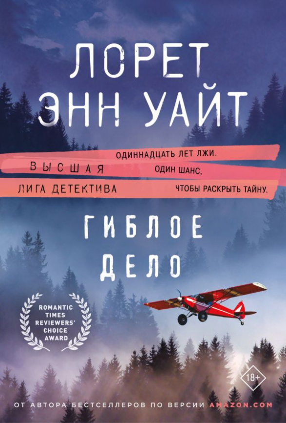 Гиблое дело фото 1