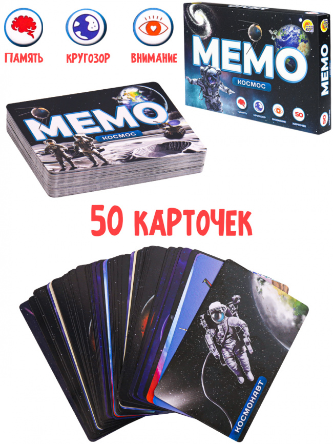 МЕМО КОСМОС (50 карт) (Арт. ИН-0919) фото 1