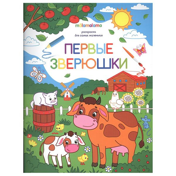 Первые зверушки фото 1