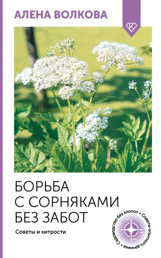 Борьба с сорняками без забот. Советы и хитрости фото 1