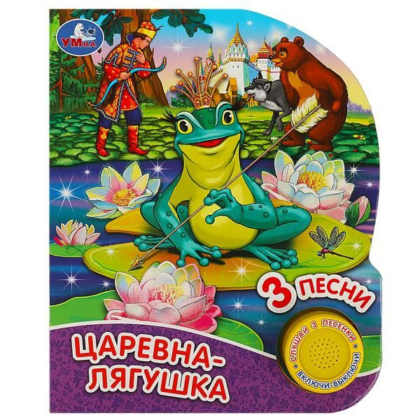 Царевна-лягушка (1 кн. 3 пес., глиттер) 152х185мм, 8стр Умка в кор.24шт фото 1