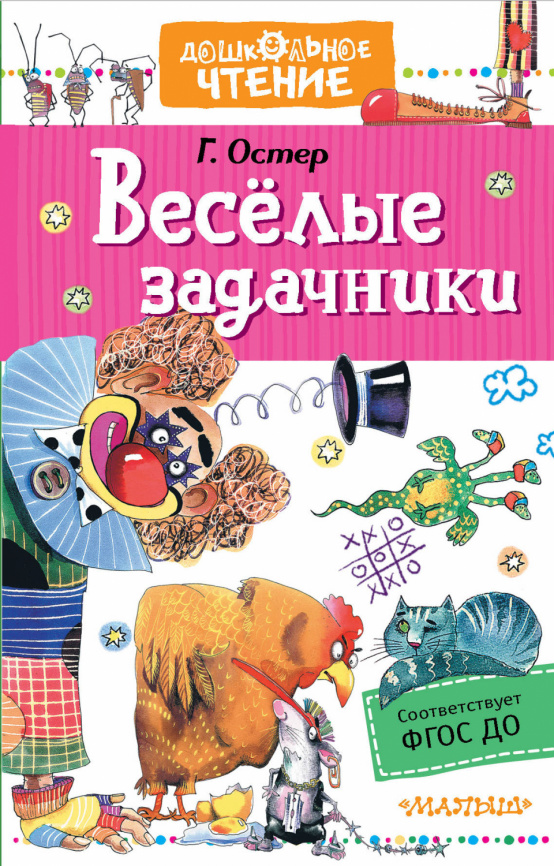 Веселые задачники фото 1