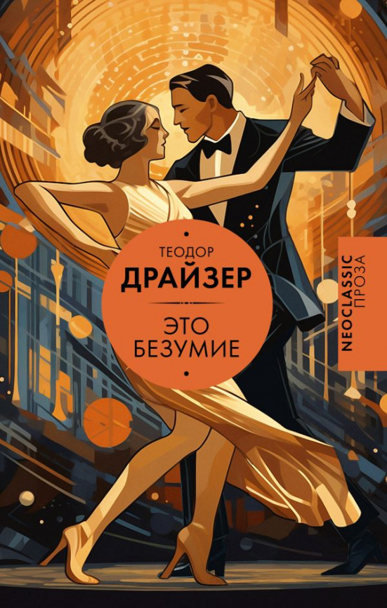 Это безумие фото 1