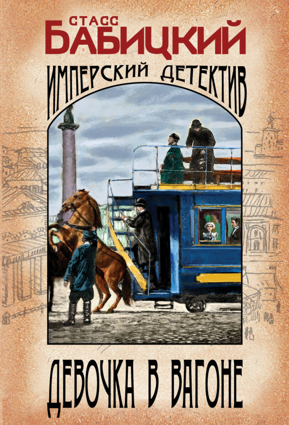 Девочка в вагоне фото 1