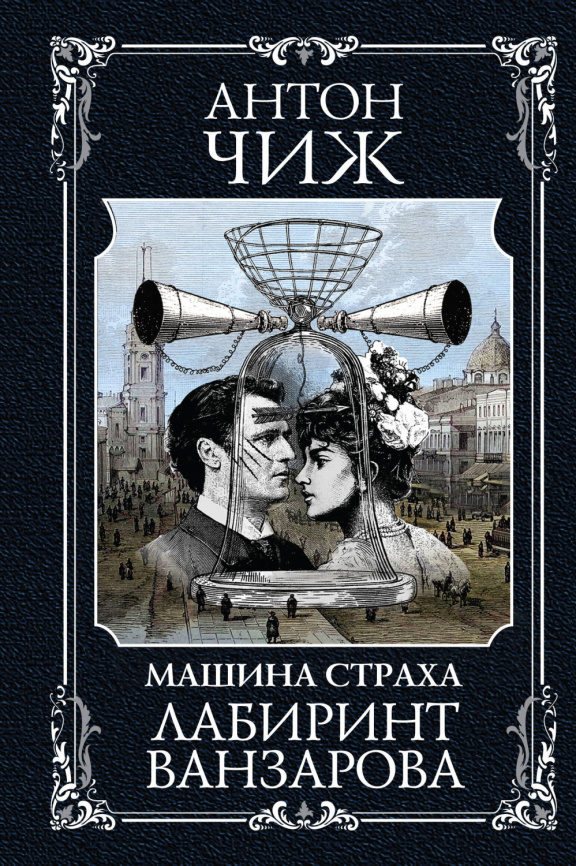 Лабиринт Ванзарова фото 1