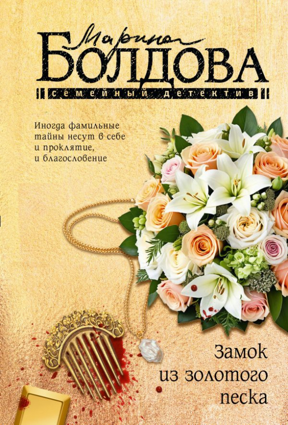Замок из золотого песка фото 1