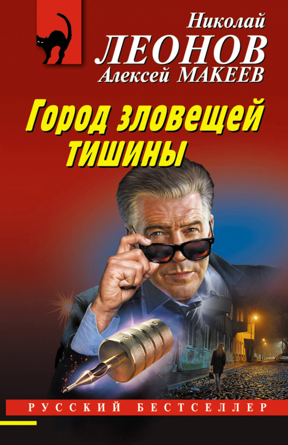 Город зловещей тишины фото 1