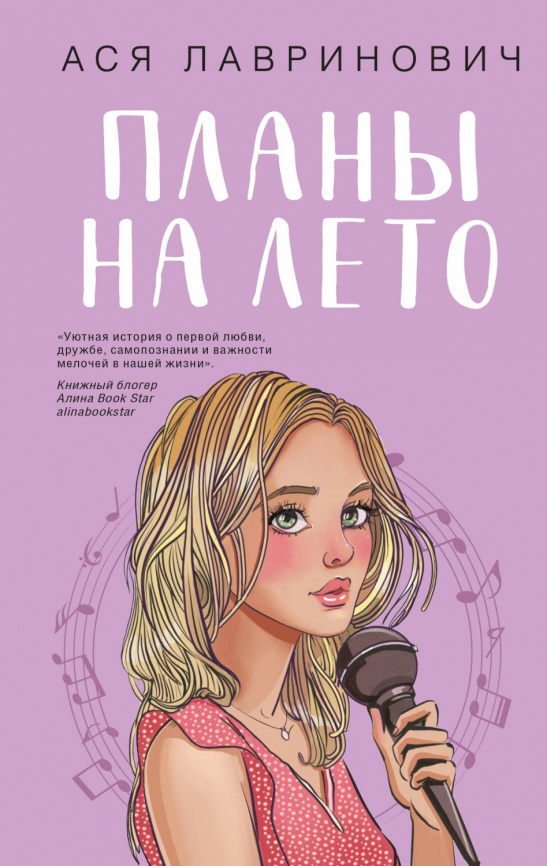 Планы на лето фото 1