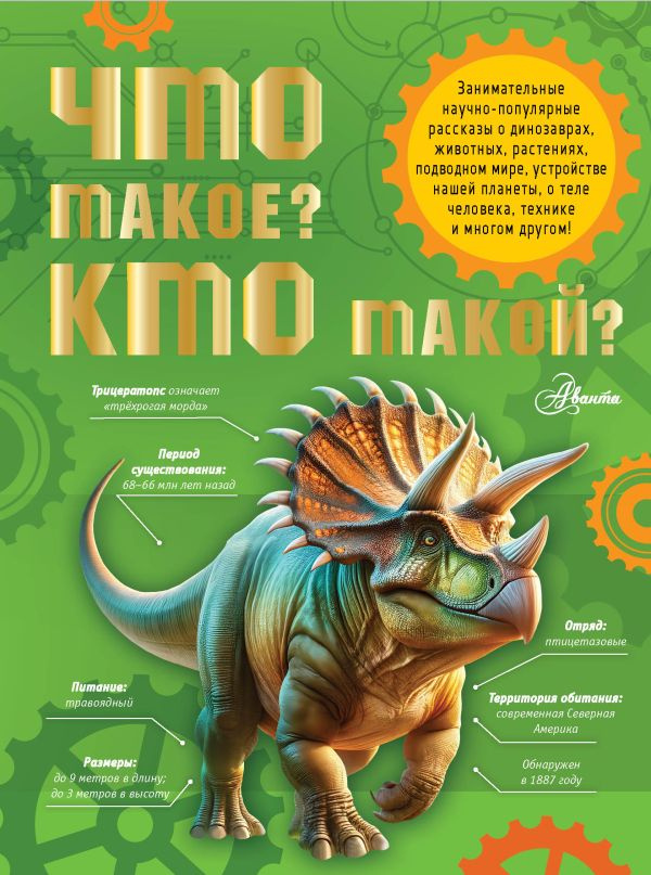 Что такое? Кто такой? фото 1
