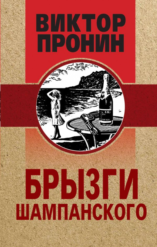 Брызги шампанского фото 1