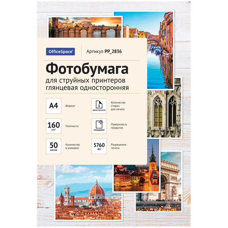 Фотобумага А4 для стр. принтеров OfficeSpace,  160г/м2 (50л) гл.одн. фото 1