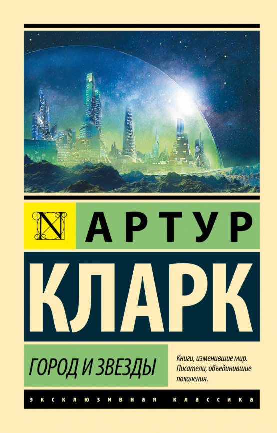 Город и звезды фото 1
