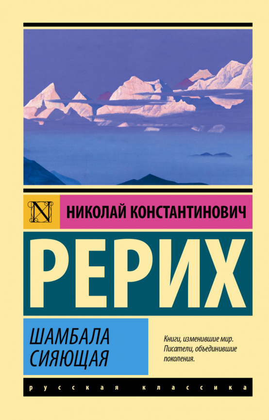 Шамбала сияющая фото 1