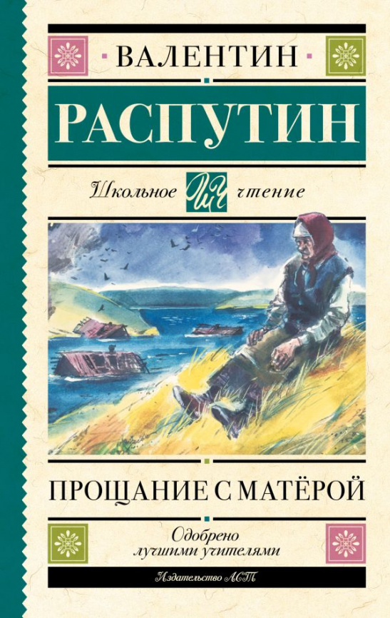 Прощание с Матерой фото 1
