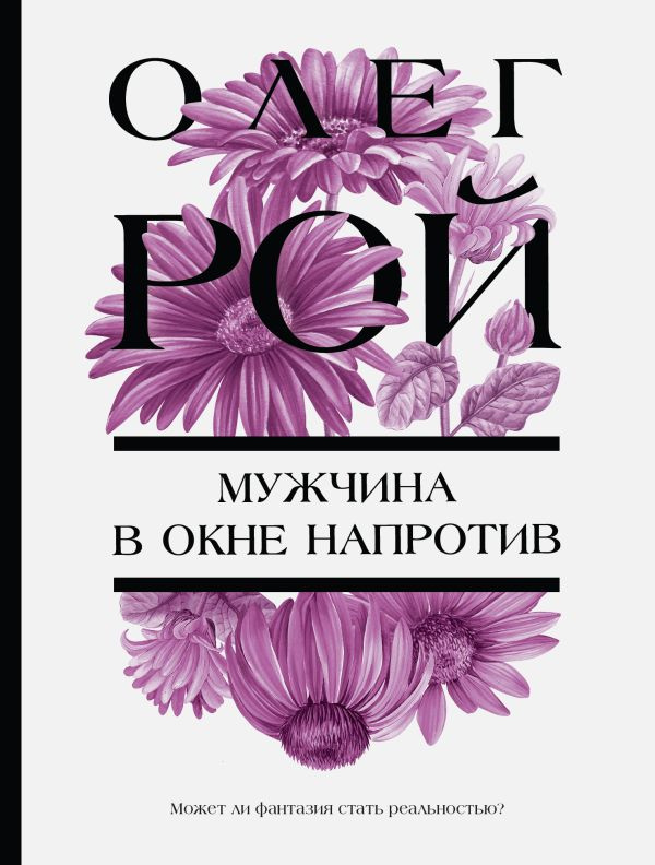 Мужчина в окне напротив фото 1