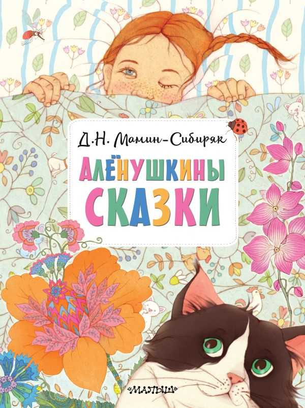 Алёнушкины сказки фото 1