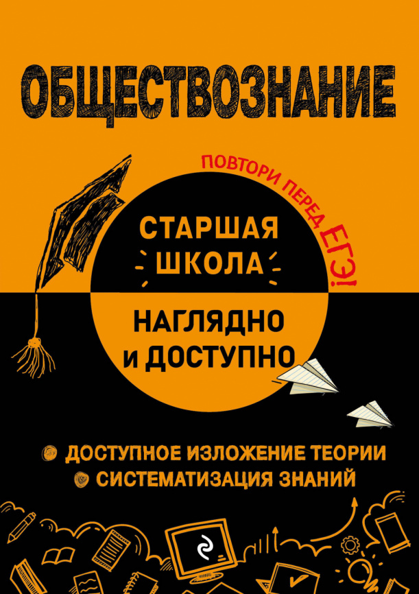 Обществознание фото 1