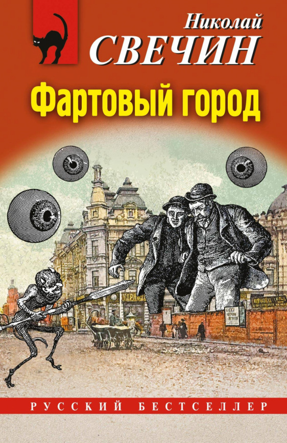 Фартовый город фото 1