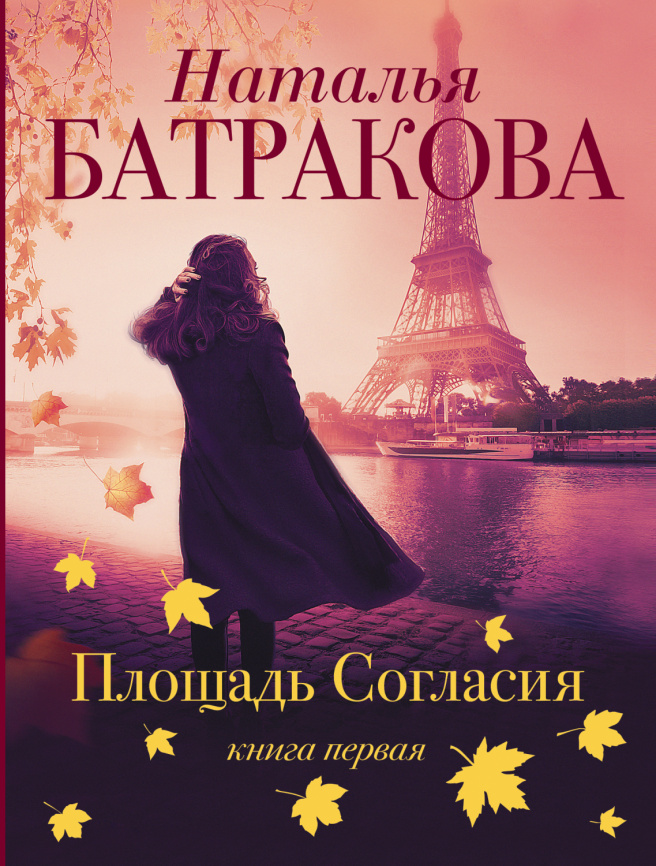 Площадь согласия фото 1