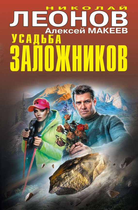 Усадьба заложников фото 1