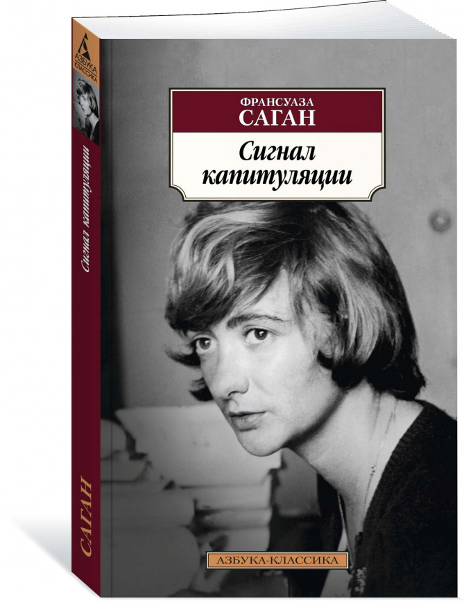 Сигнал капитуляции фото 1