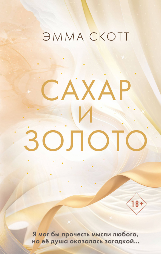 Сахар и золото фото 1