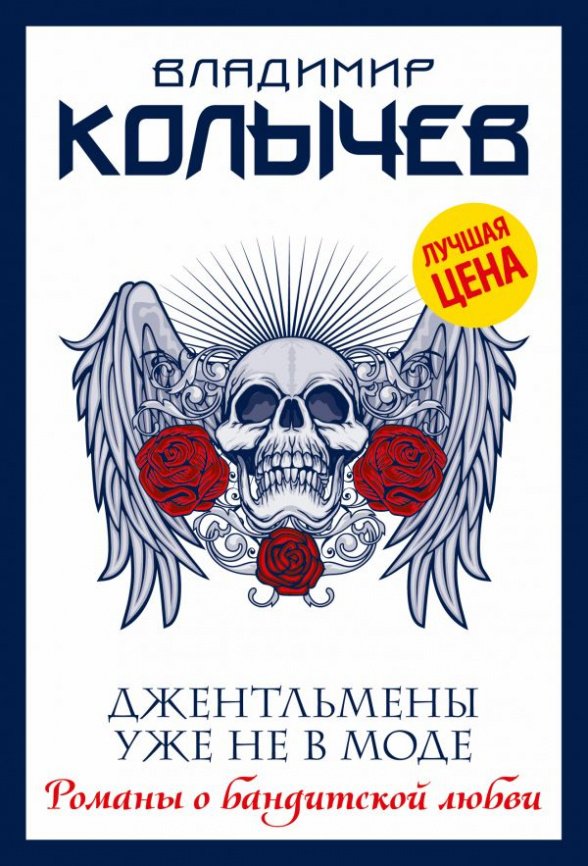 Джентльмены уже не в моде фото 1