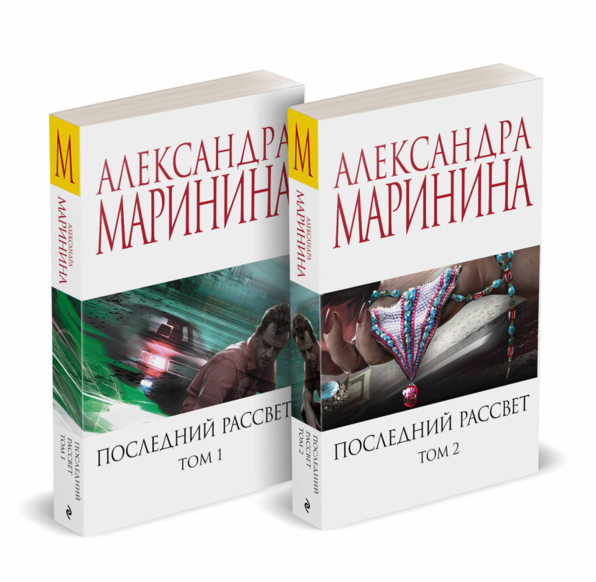 Комплект из 2 книг (Последний рассвет. Том 1. Последний рассвет. Том 2) фото 1