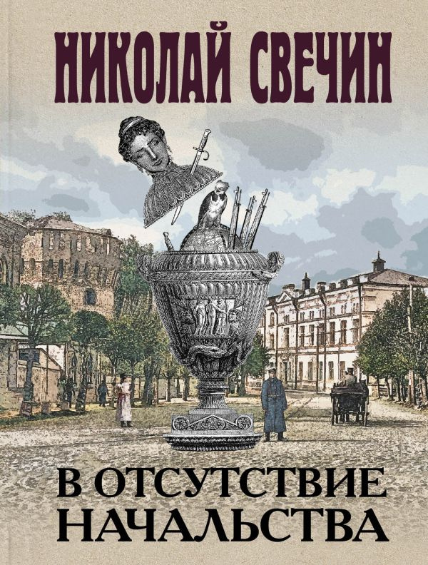 В отсутствие начальства фото 1