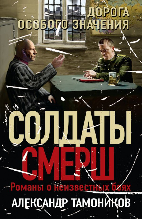 Дорога особого значения фото 1