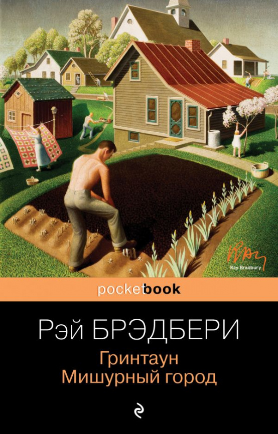 Гринтаун. Мишурный город фото 1
