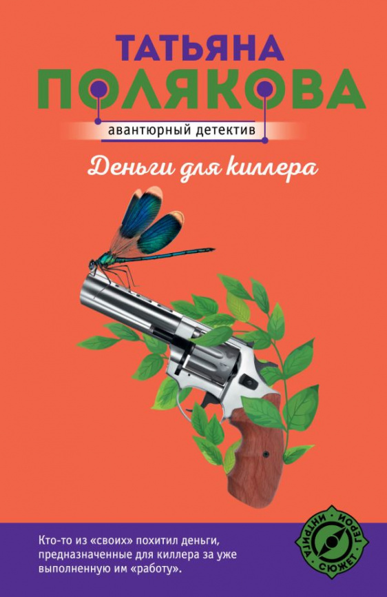 Деньги для киллера фото 1