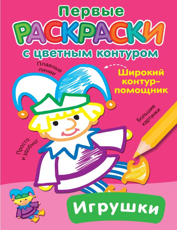 Игрушки фото 1